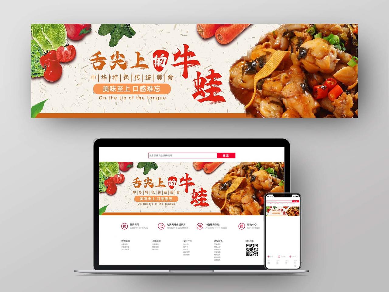 彩色时尚牛蛙美食电商横版海报banner手机ui