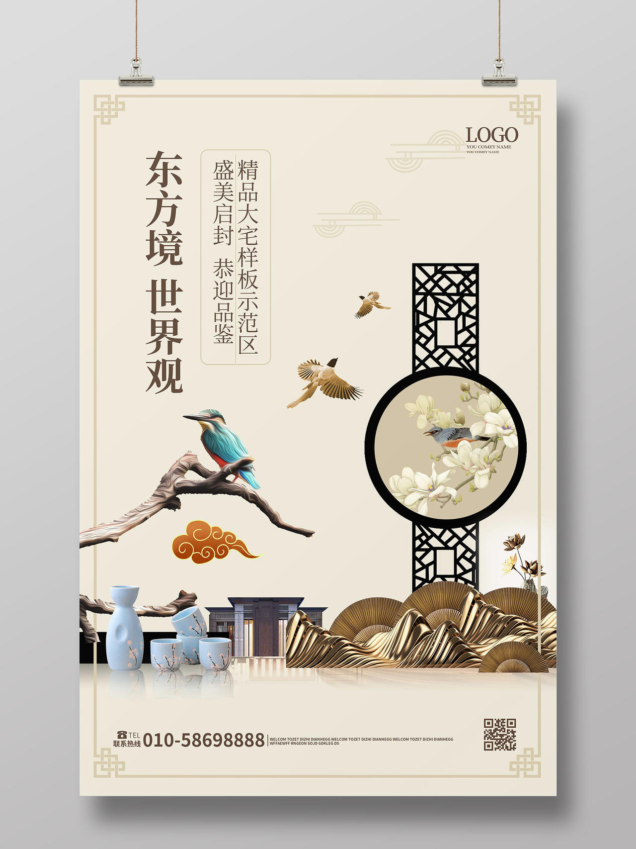 浅黄色新中国风东方境世界观房地产促销海报设计