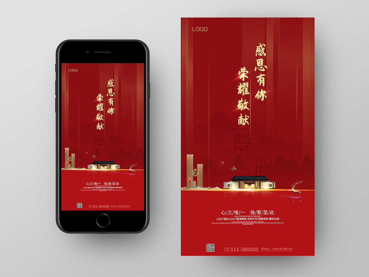 红金色大气地产感恩节宣传手机海报