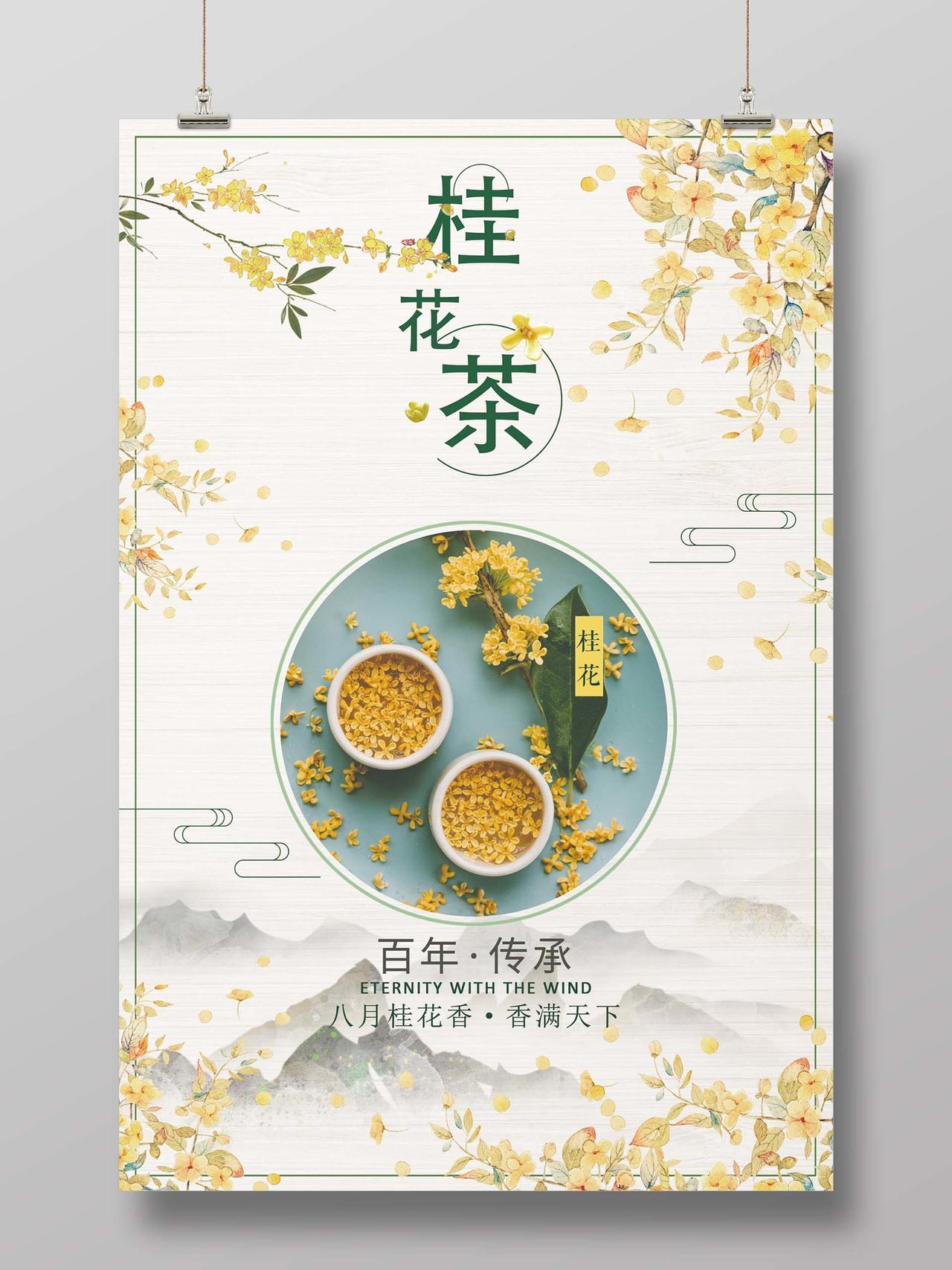白色中国风花茶海报茶叶