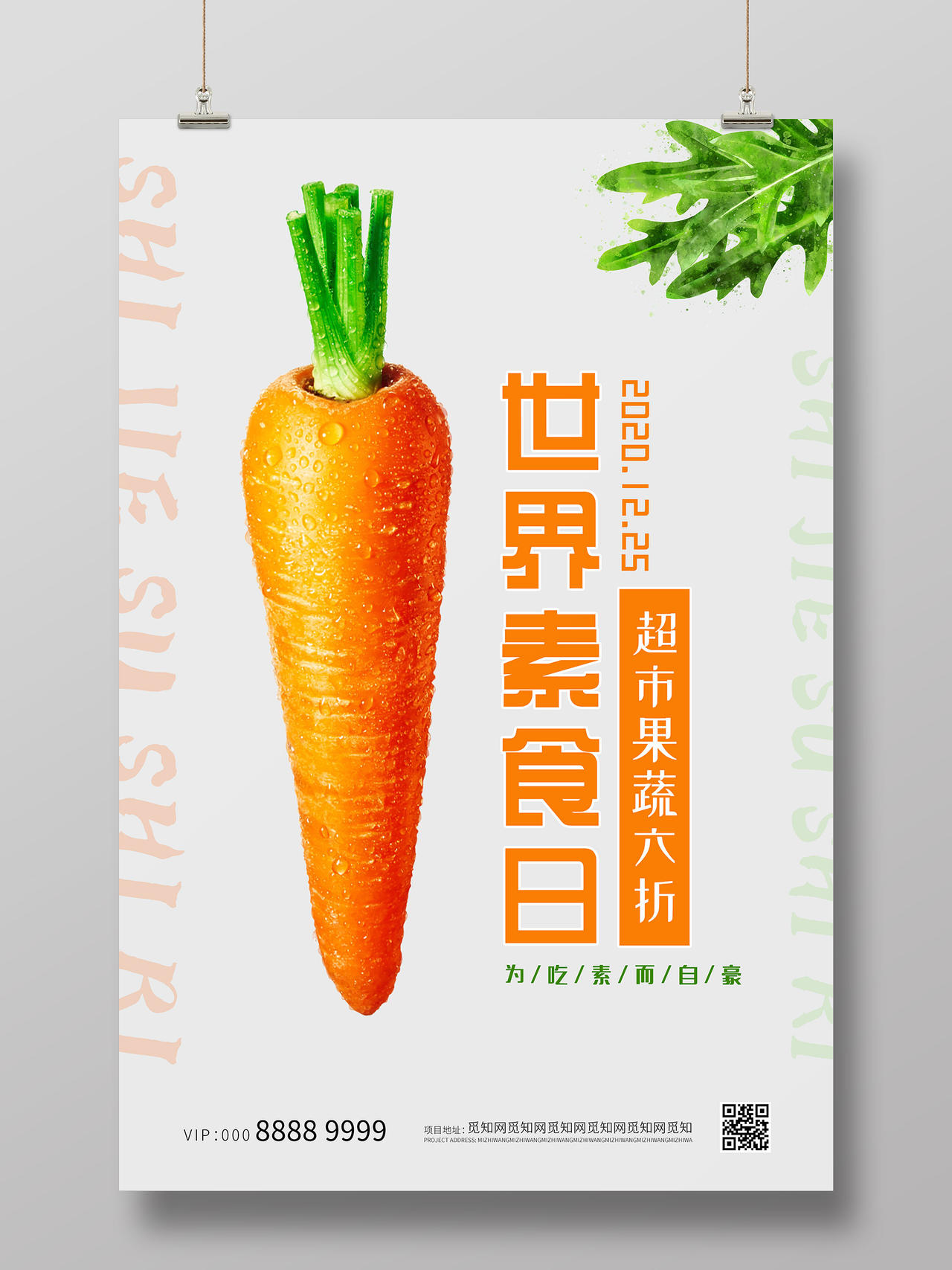 简约大气素雅世界素食日海报国际素食日