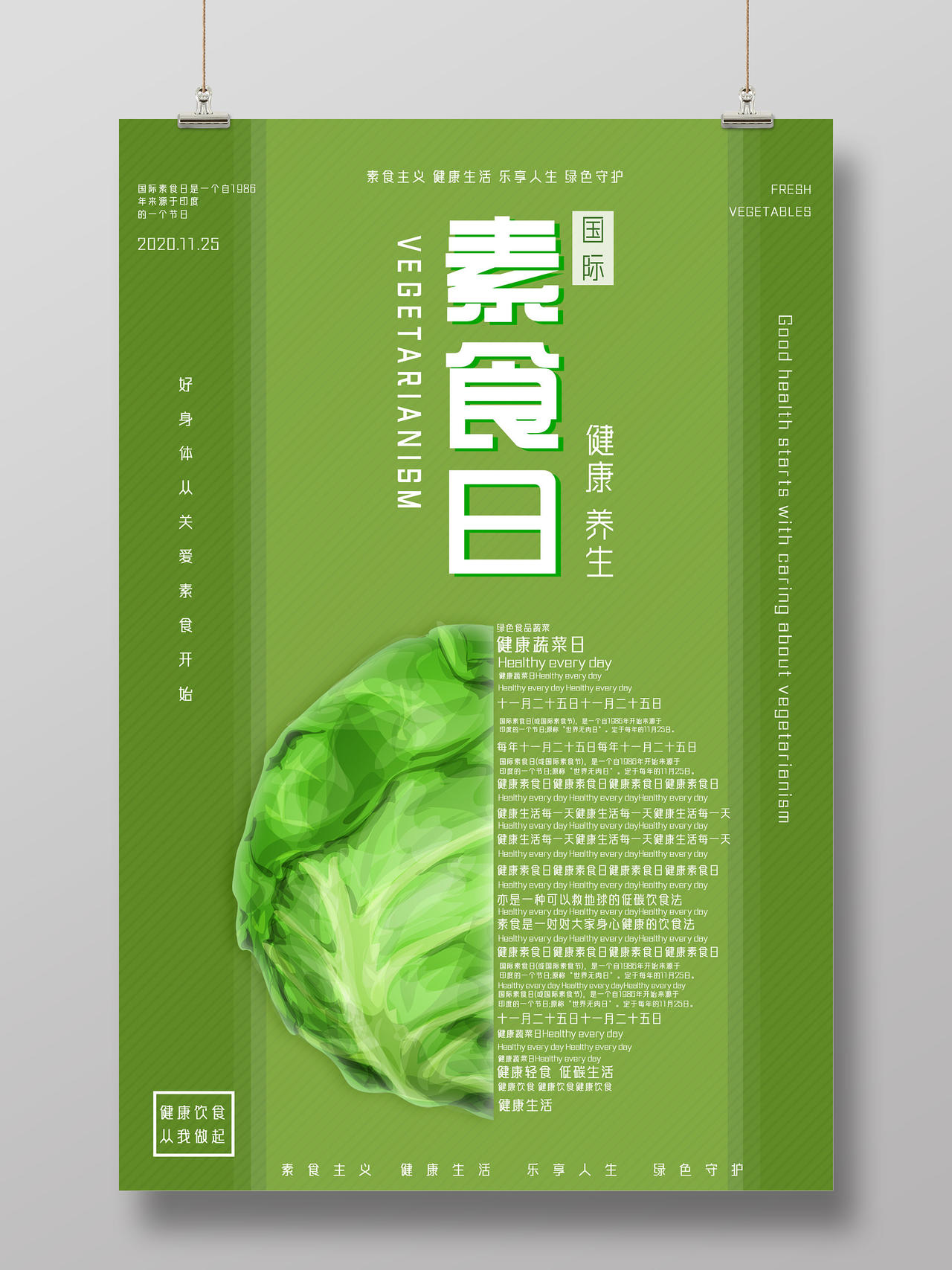 绿色简约国际素食日健康养生海报