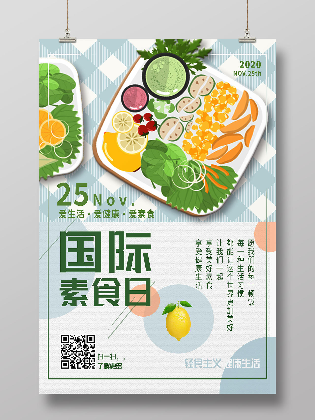 绿色卡通国际素食日海报