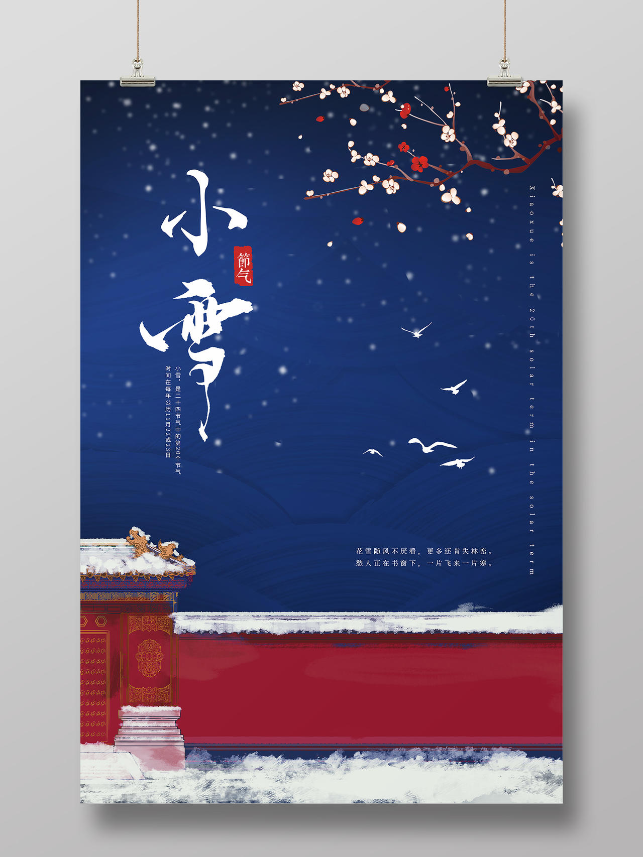 蓝色国风背景雪中梅花故宫城墙插画二十四节气小雪海报