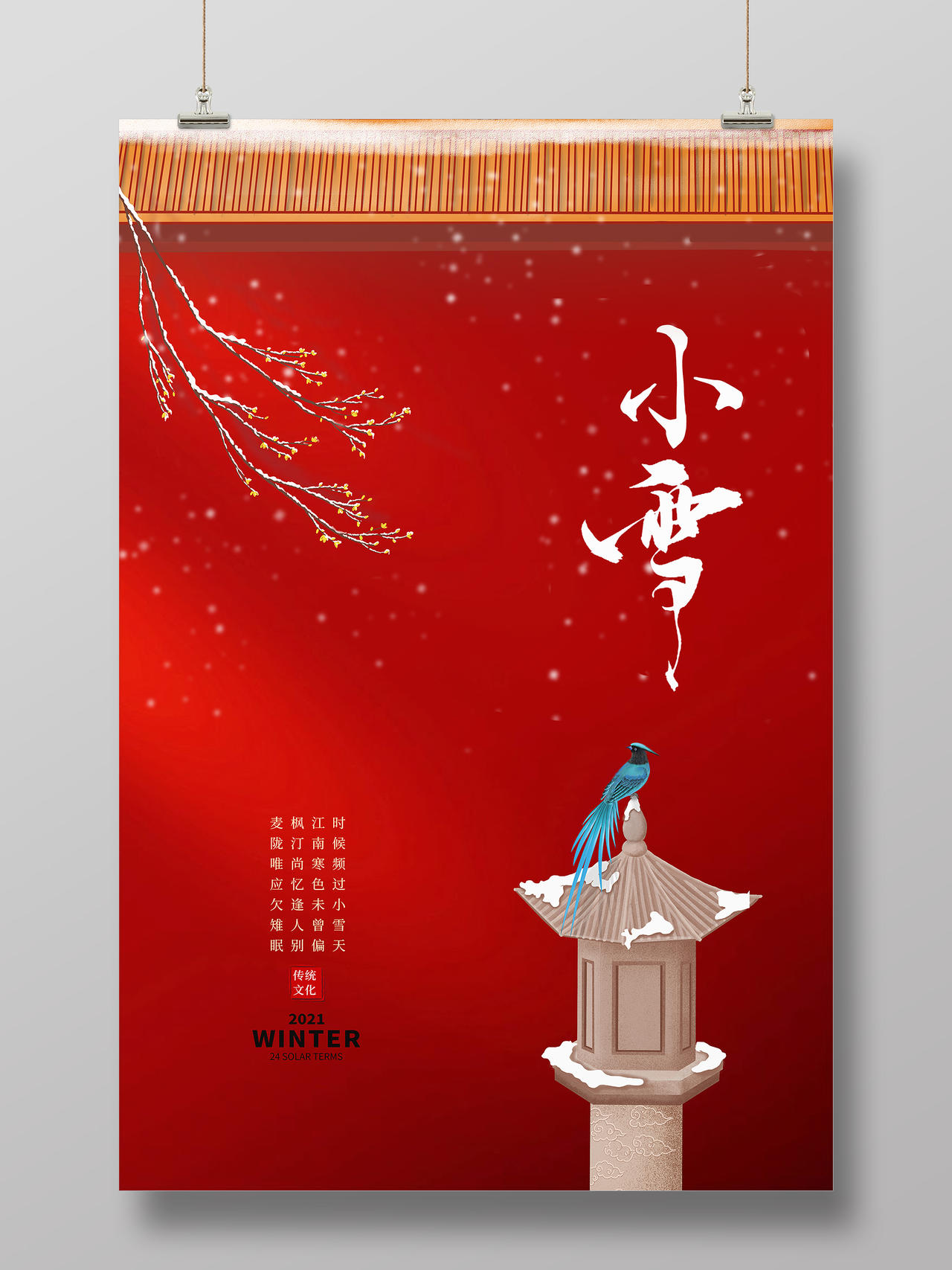 红色故宫城墙背景冬季梅花插画二十四节气小雪国风海报