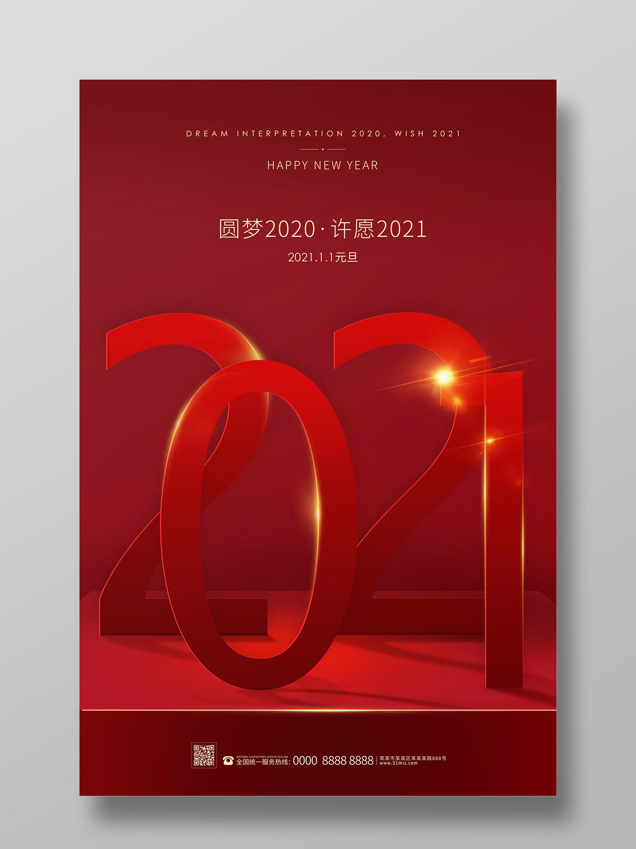 红色剪纸风立体2021元旦海报