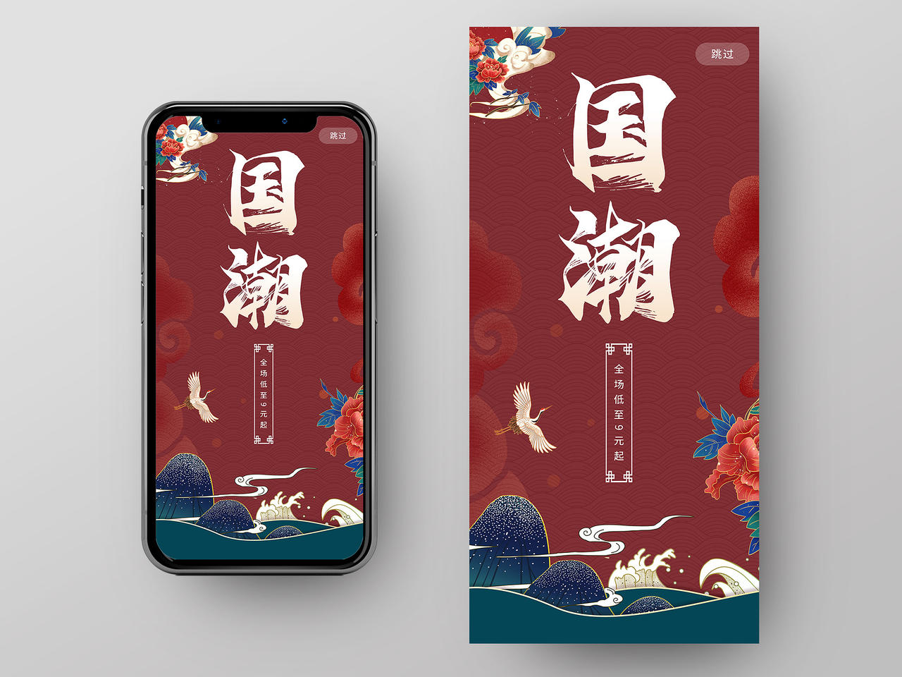 红色中国风手绘国潮双十一手机引导页国潮手机海报