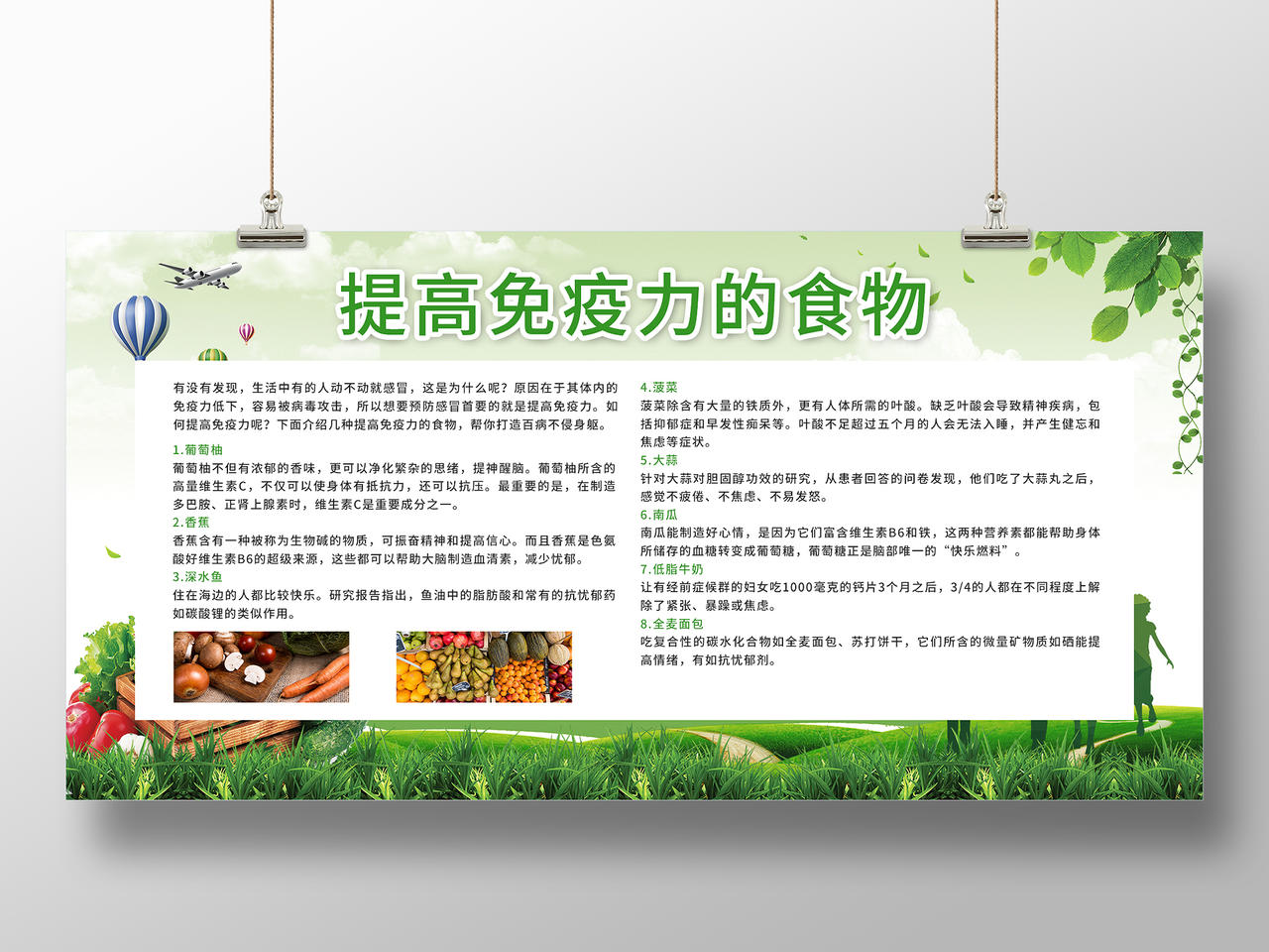 绿色小清新提高免疫力的食物宣传展板