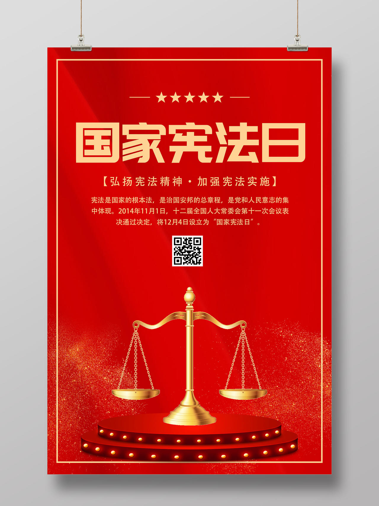 红色简约国家宪法日宣传海报