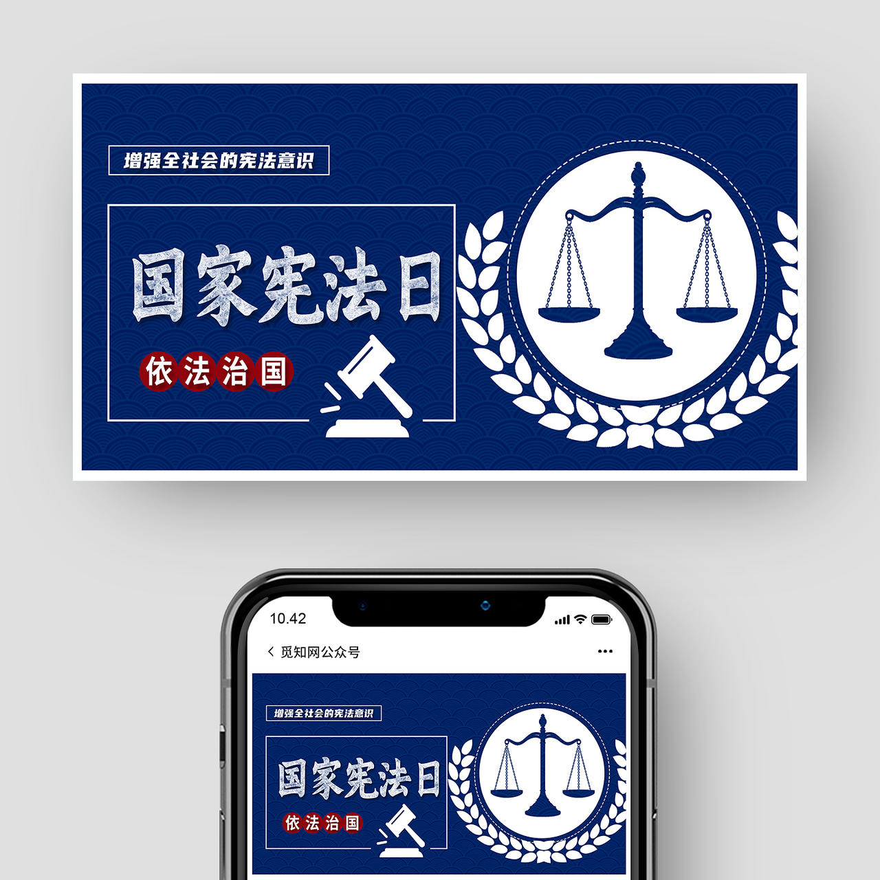 蓝色简约国家宪法日公众号封面宪法日手机海报