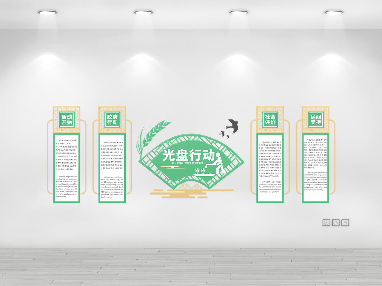 绿色创意剪纸风光盘行动文化墙图片素材免费下载