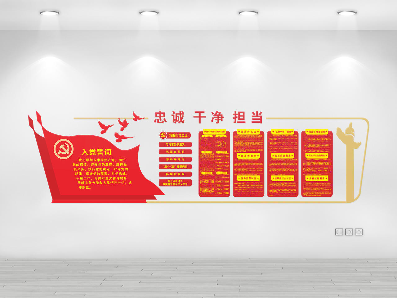 红色创意中国风忠诚干净担当纪检文化墙