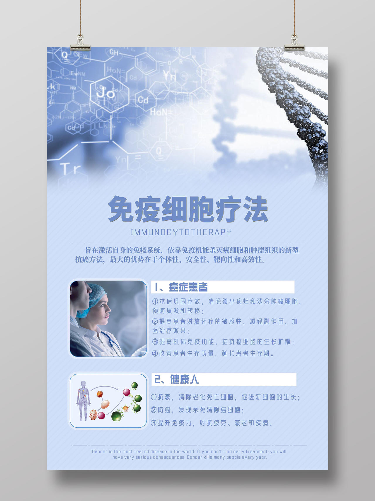 蓝色免疫细胞疗法免疫细胞海报