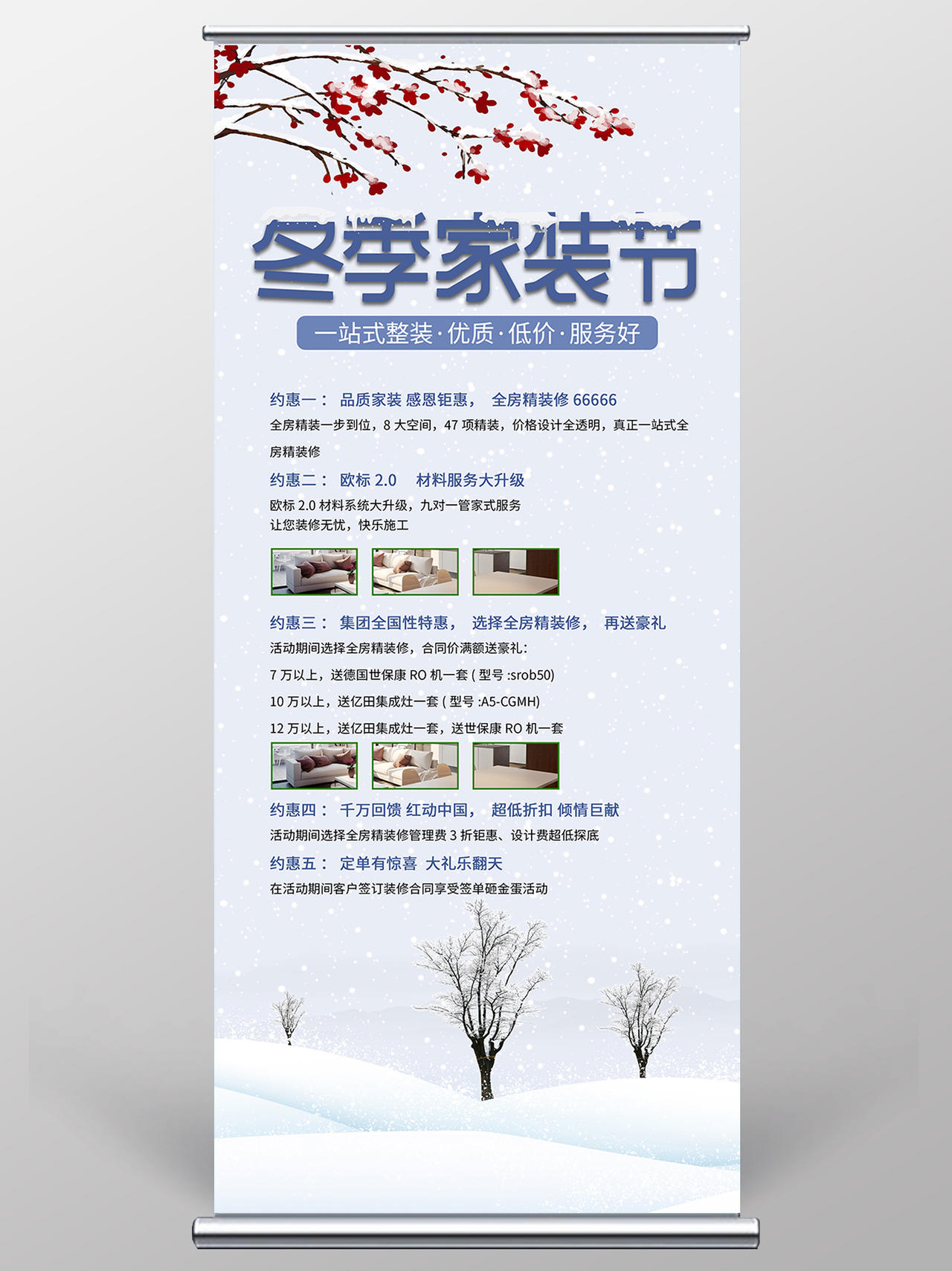 淡蓝色冬季家装节活动宣传展架装修公司活动