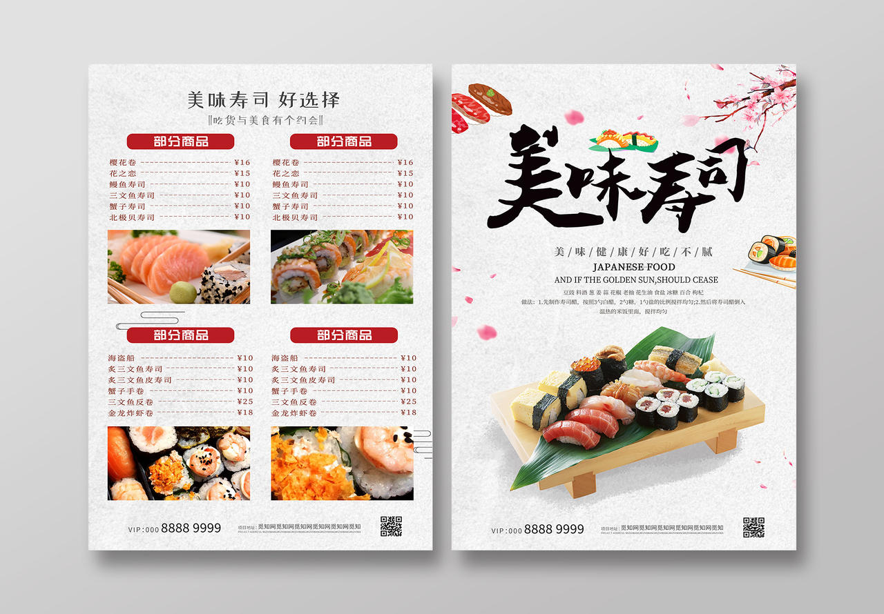 小清新简约美味寿司宣传单寿司菜单宣传单