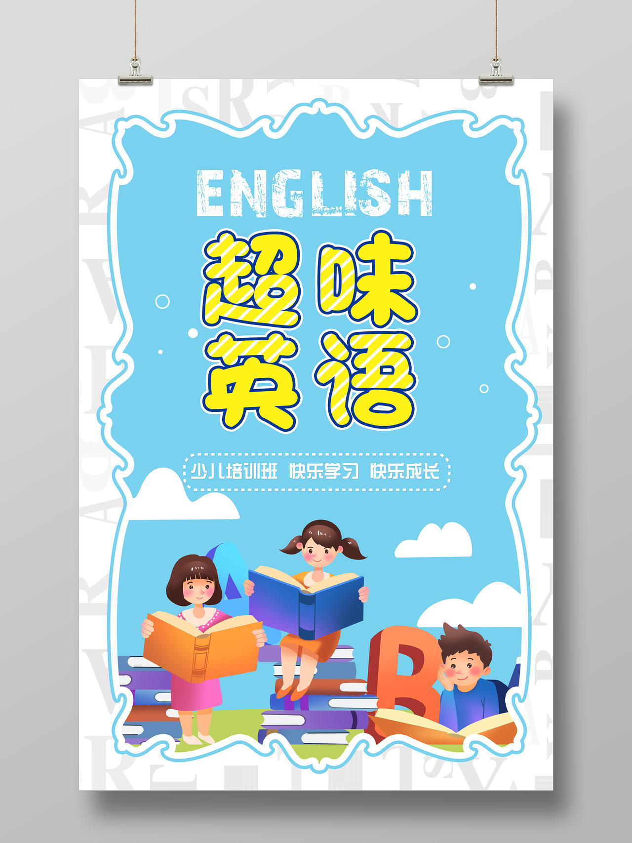 蓝色手绘趣味英语英语培训课程英语海报