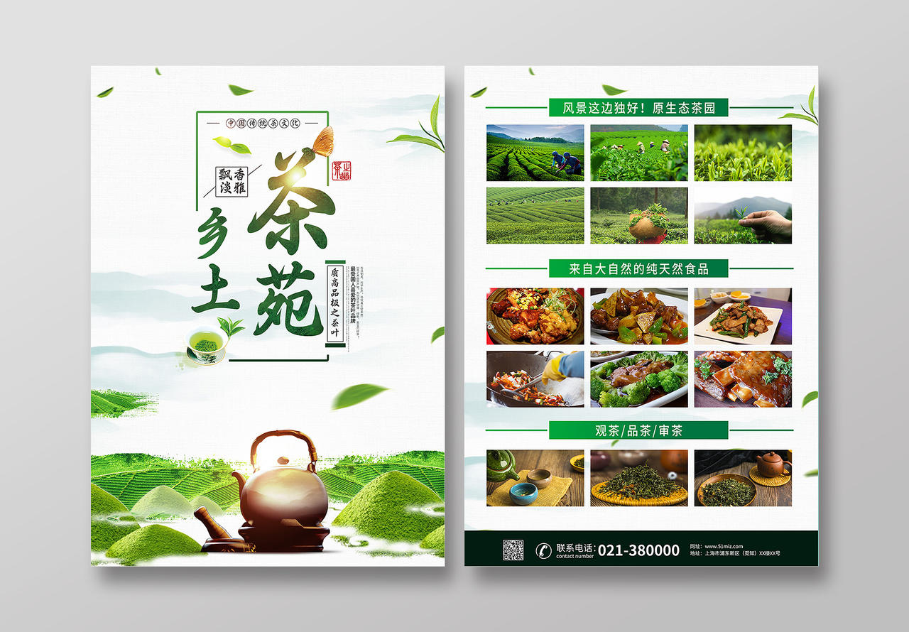 绿色简约乡土茶苑茶叶茶文化宣传促销宣传单茶叶宣传单