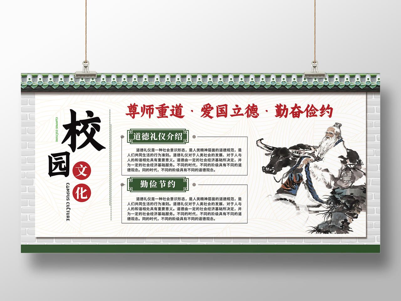 白色古风校园文化墙展板图片素材免费下载