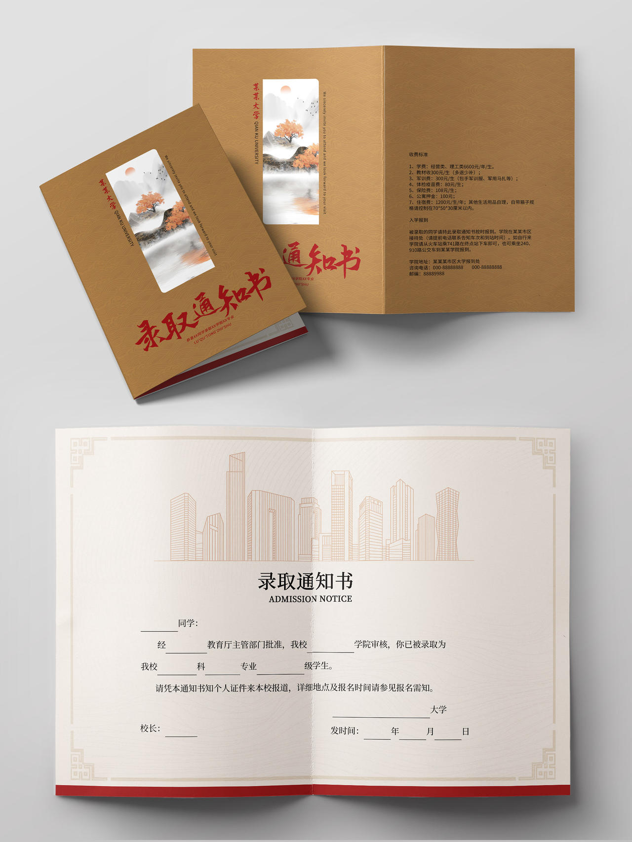 深黄色简洁中国风录取通知书竖版折页设计