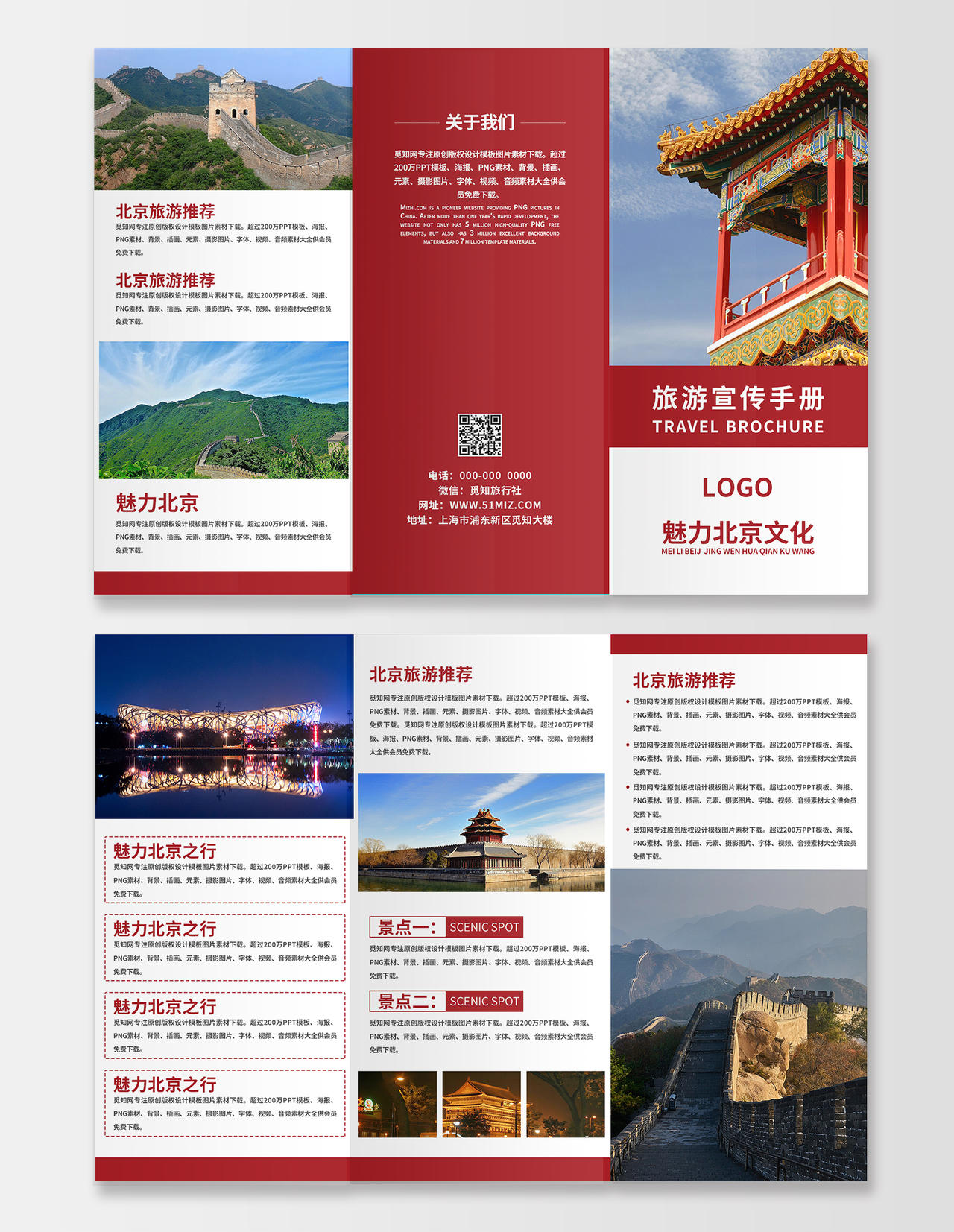 红色大气北京旅游宣传手册三折页北京旅游三折页