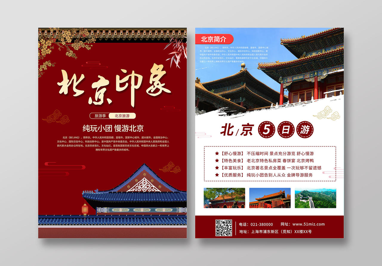 红色中国风北京印象北京旅游景点促销宣传单单页北京旅游宣传单
