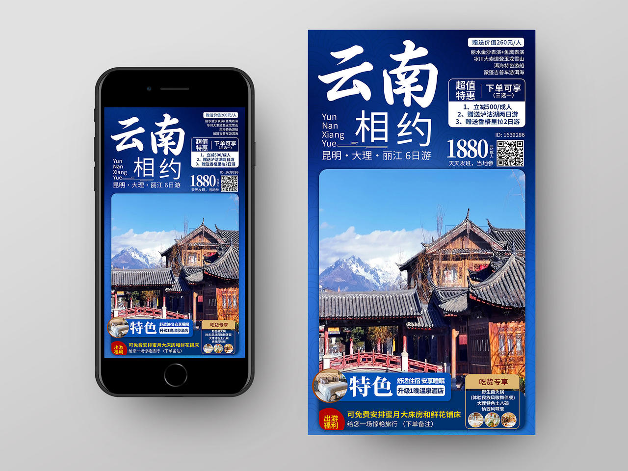 蓝色简约相约云南云南旅游手机海报