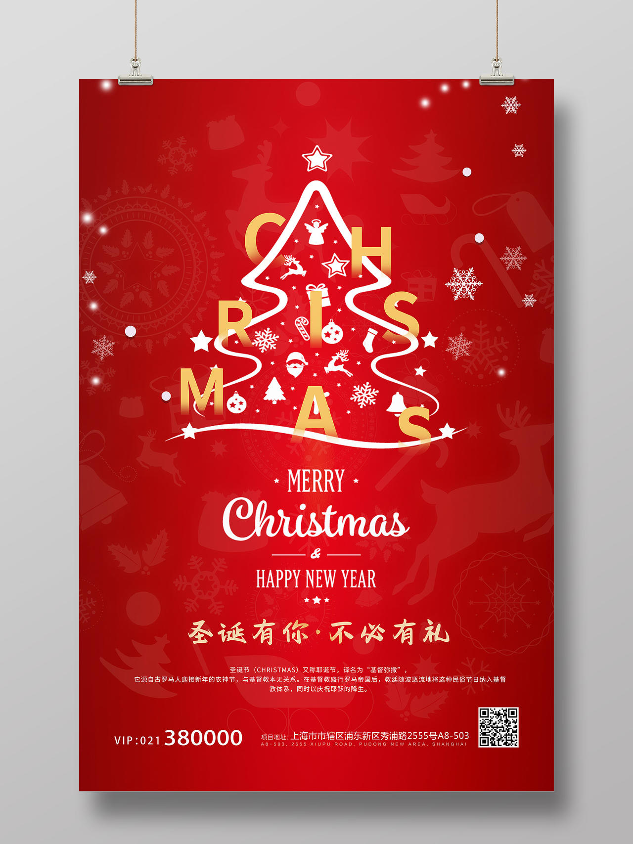 红色喜庆圣诞狂欢季圣诞节圣诞老人圣诞树圣诞快乐海报宣传