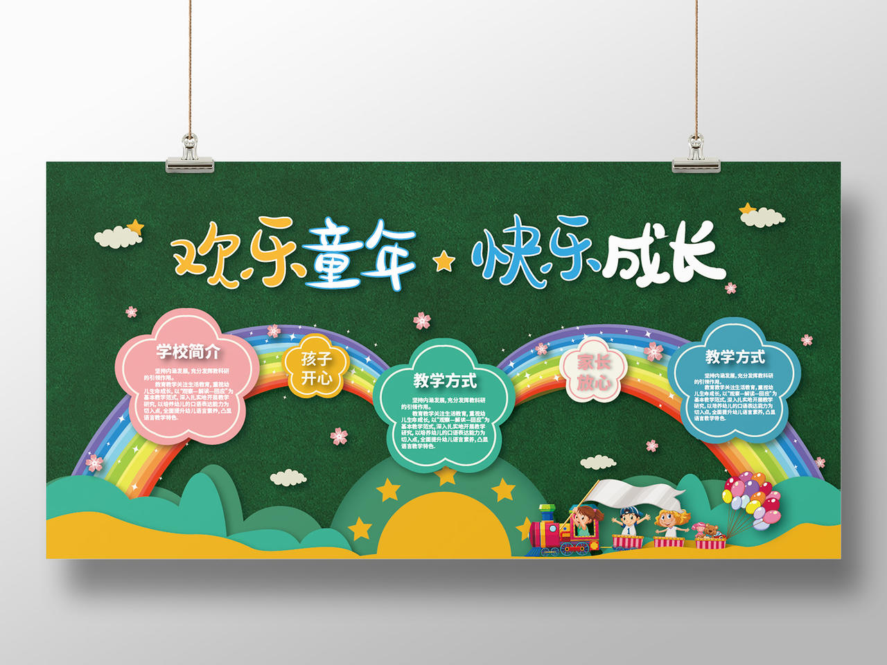 46510绿色活泼校园文化墙图片素材免费下载
