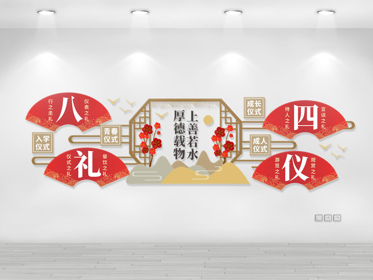 中国风背景上善若水八礼四仪文化墙校园文化墙图片素材免费下载