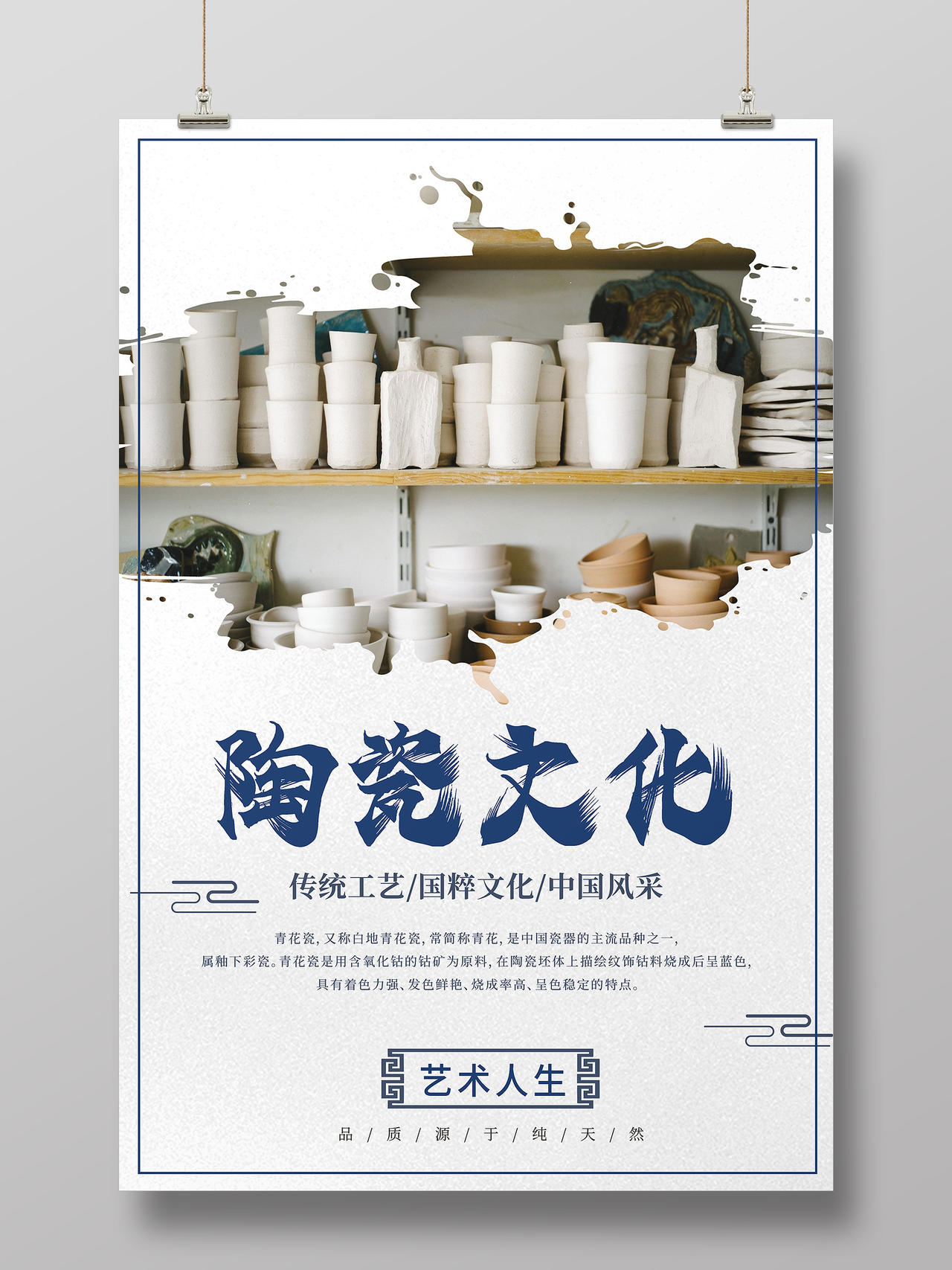 纯色简约背景陶瓷文化文艺海报宣传陶瓷海报