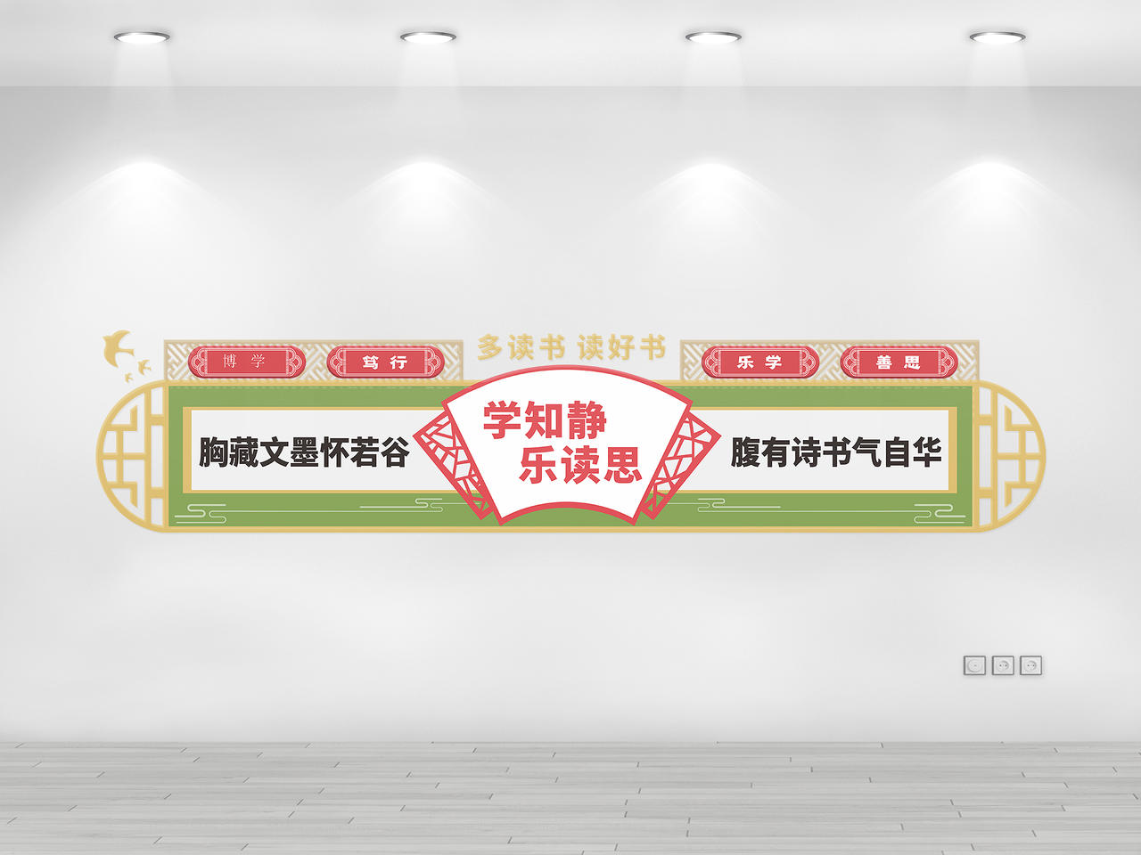 棕绿剪纸中国风学知静乐读思校园文化墙图片素材免费下载