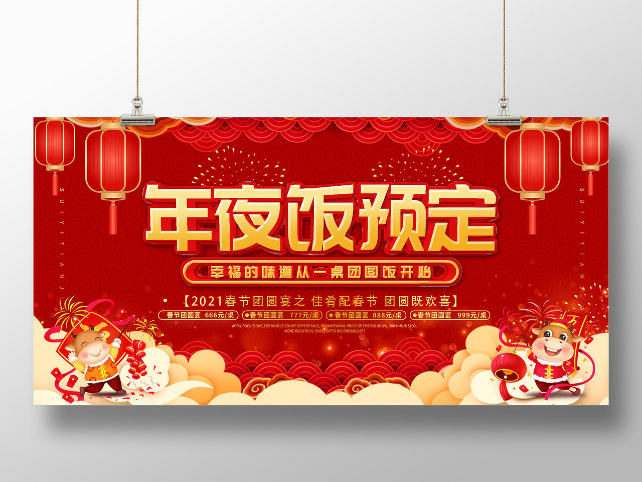 红色喜庆2021春节年夜饭预订活动展板