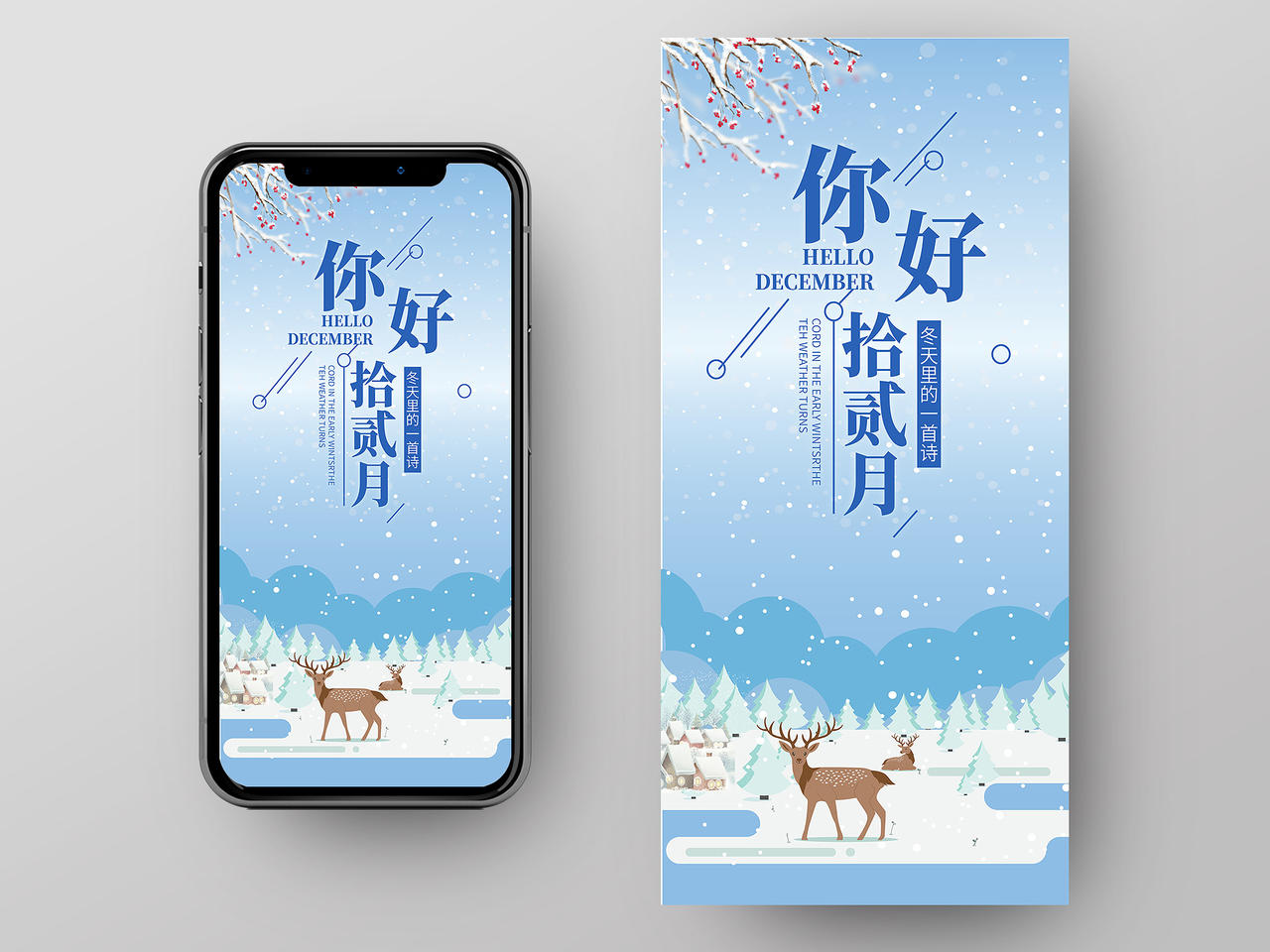 12月你好蓝色清新冬季12月十二月你好手机海报