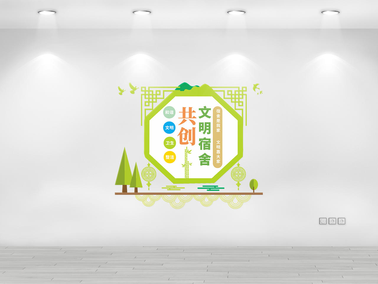 绿色几何创意中国风共创文明宿舍文化墙