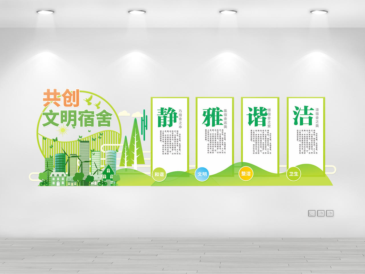 绿色几何创意剪纸风共创文明宿舍文化墙