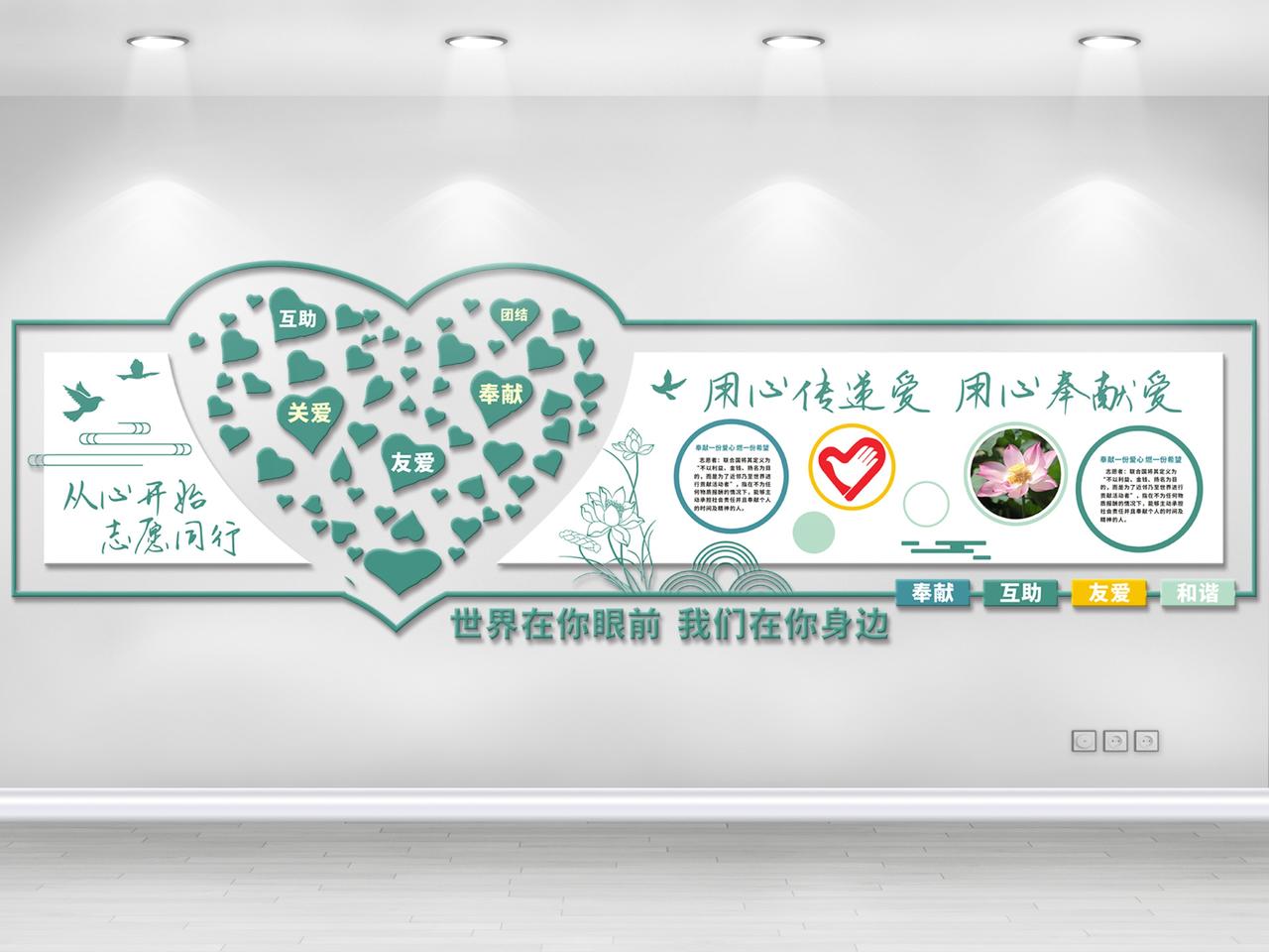 蓝色创意用心传递爱用心奉献爱志愿者文化墙图片素材免费下载