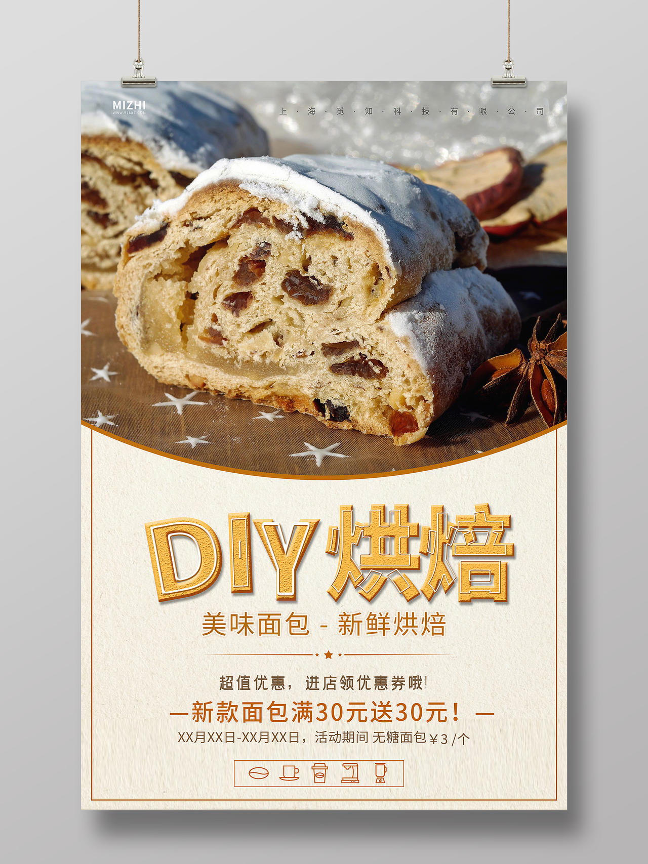 简约大气DIY烘焙美味面包宣传海报