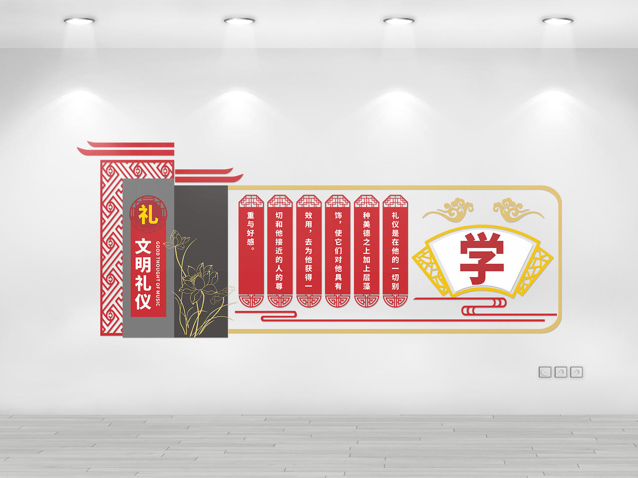 红黄灰创意中式文明礼仪文化墙图片素材免费下载