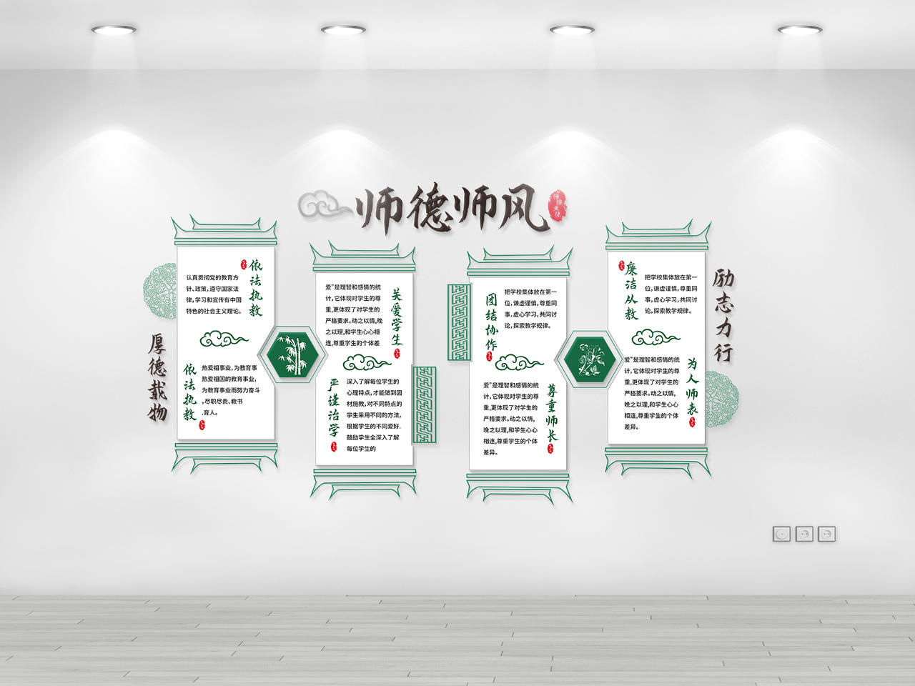绿色简洁中国风师风师德宣传文化墙设计师德师风文化墙