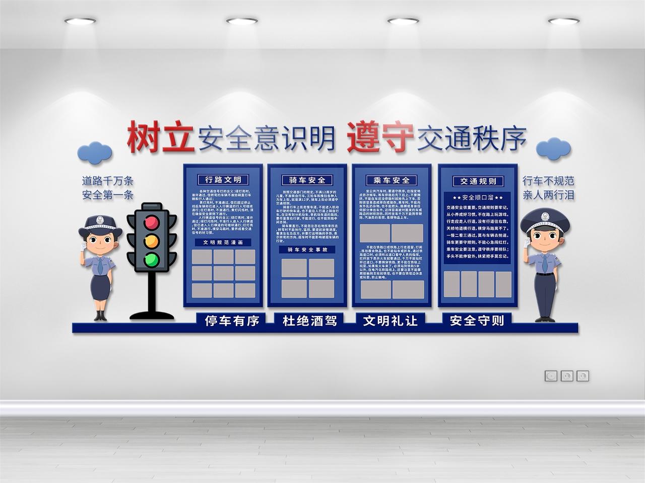 蓝色树立安全意识遵守交通秩序交通安全文化墙文化墙图片素材免费下载