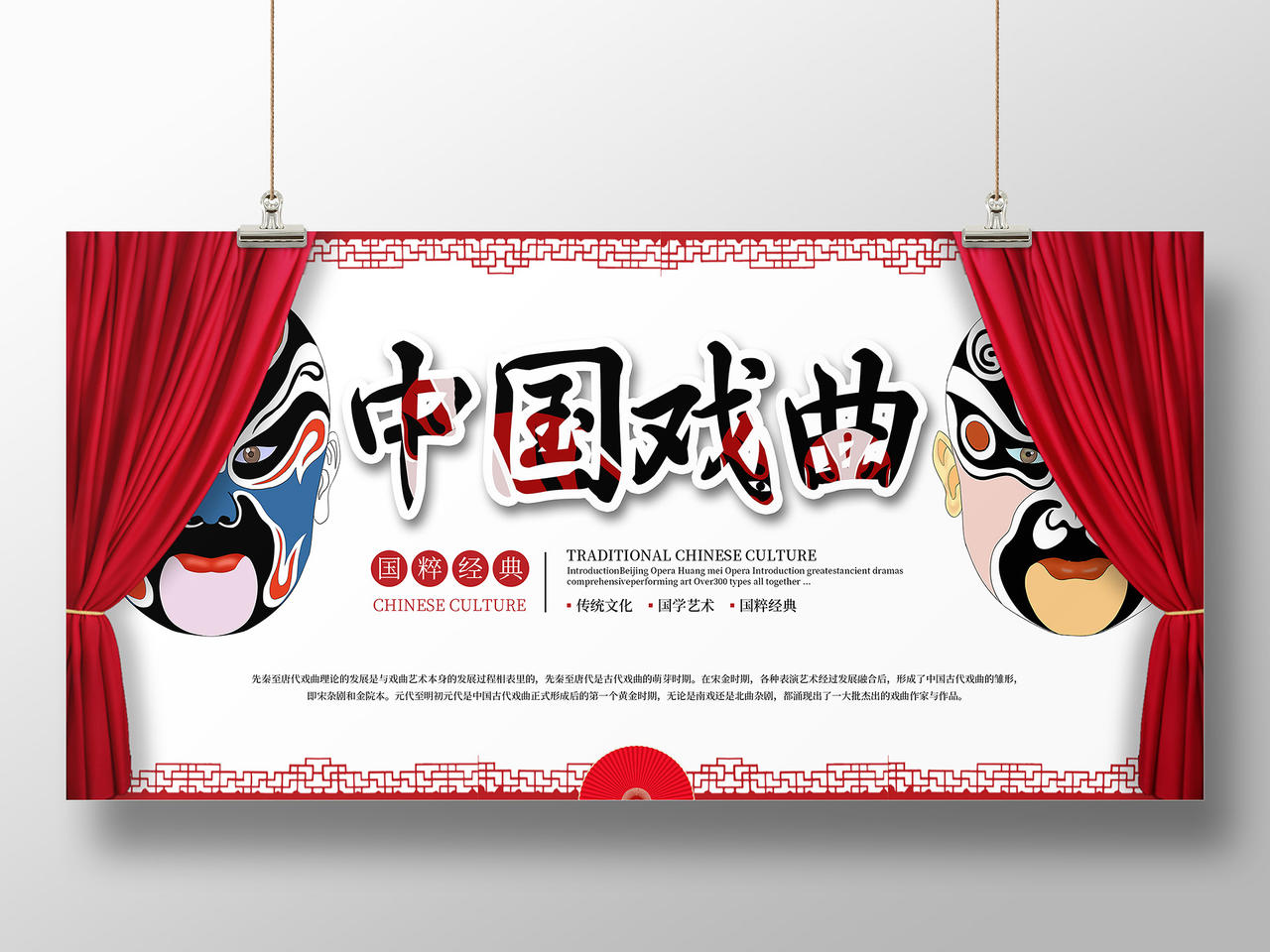 红色中国风中国戏曲宣传展板