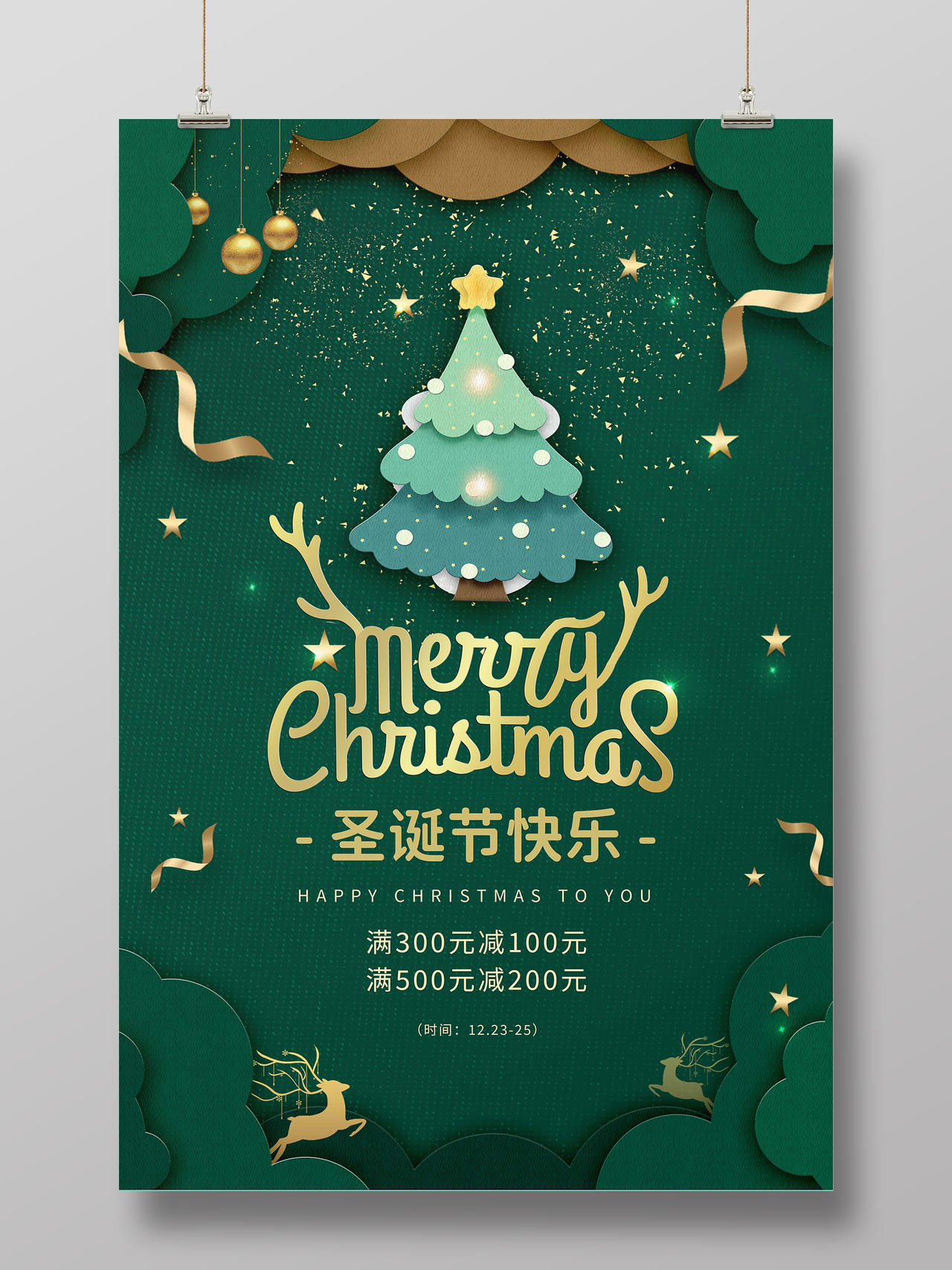 绿色圣诞树剪纸风圣诞快乐海报圣诞节圣诞