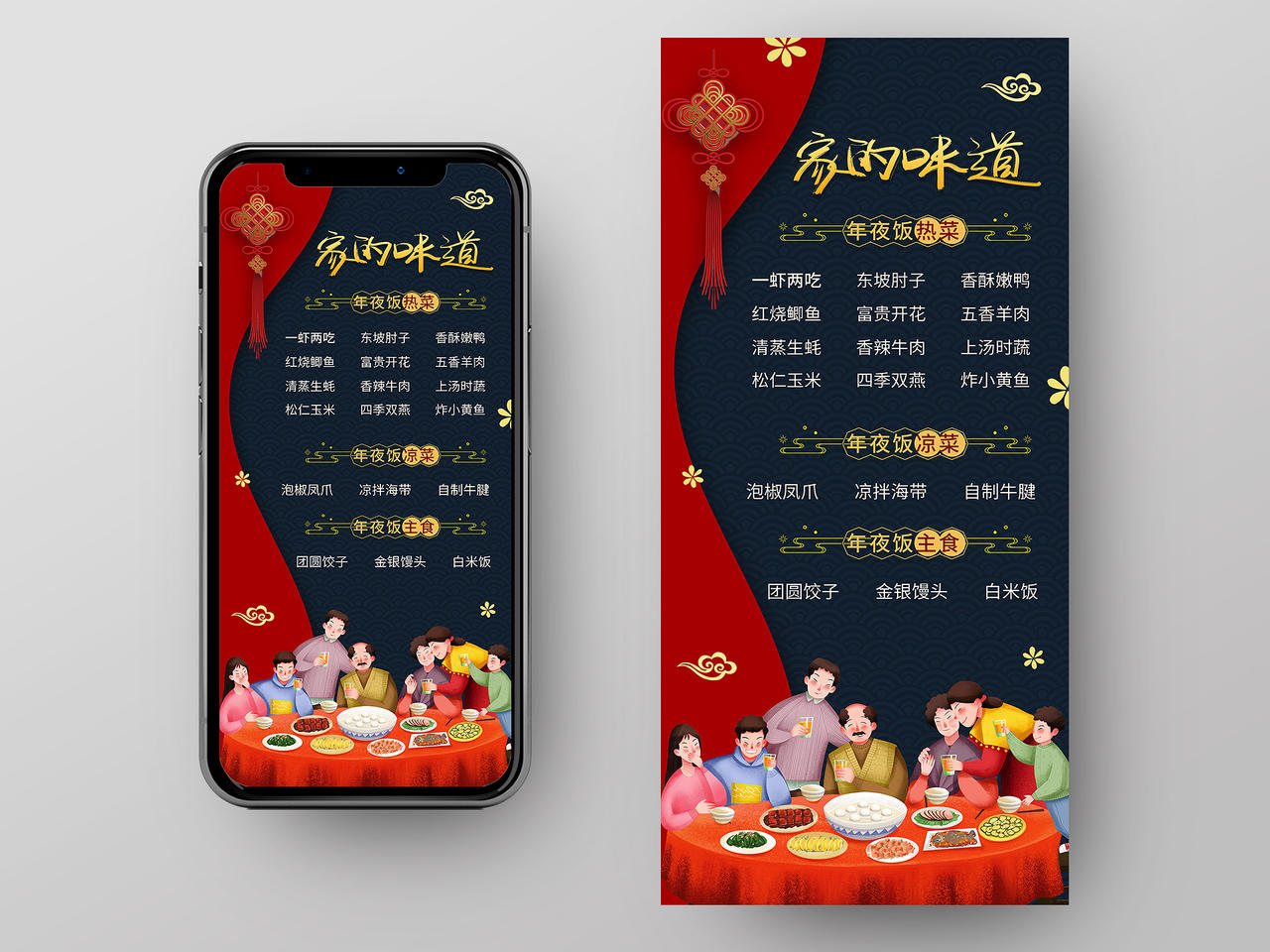 蓝色卡通家的味道新年年夜饭菜单年夜饭菜谱手机海报新年菜单手机海报