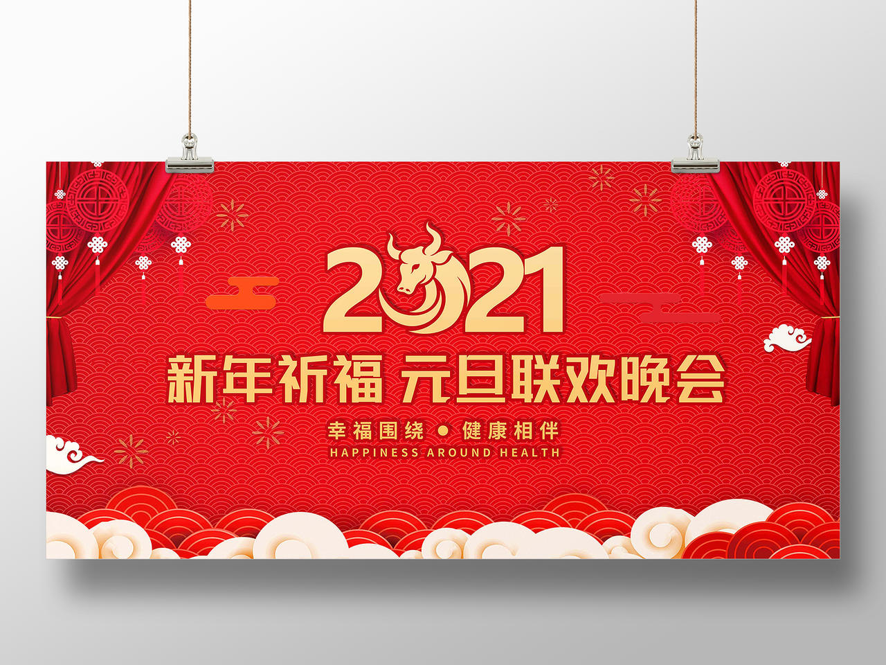 红色中国风2021新年祈福元旦联欢晚会元旦晚会展板