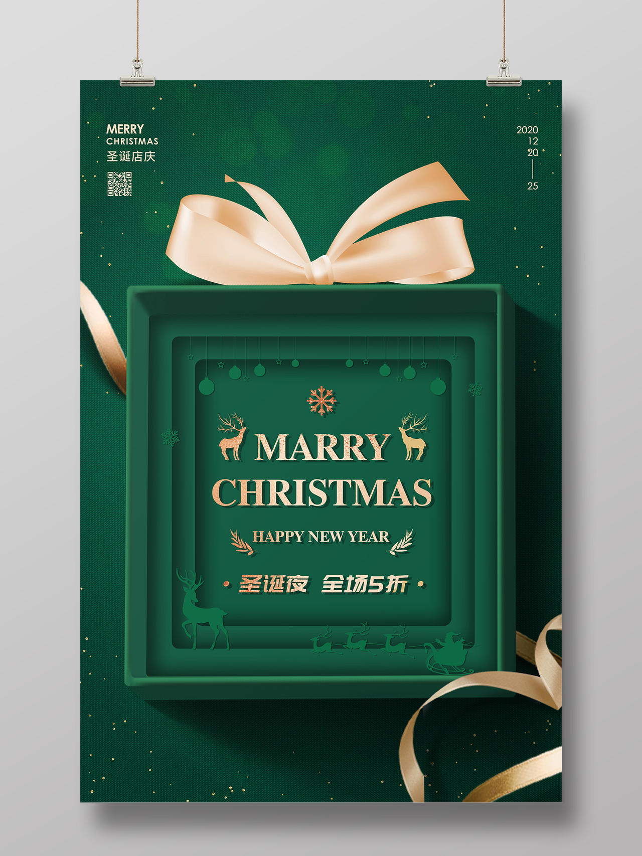 绿色简约剪纸风礼物盒圣诞节折扣促销海报