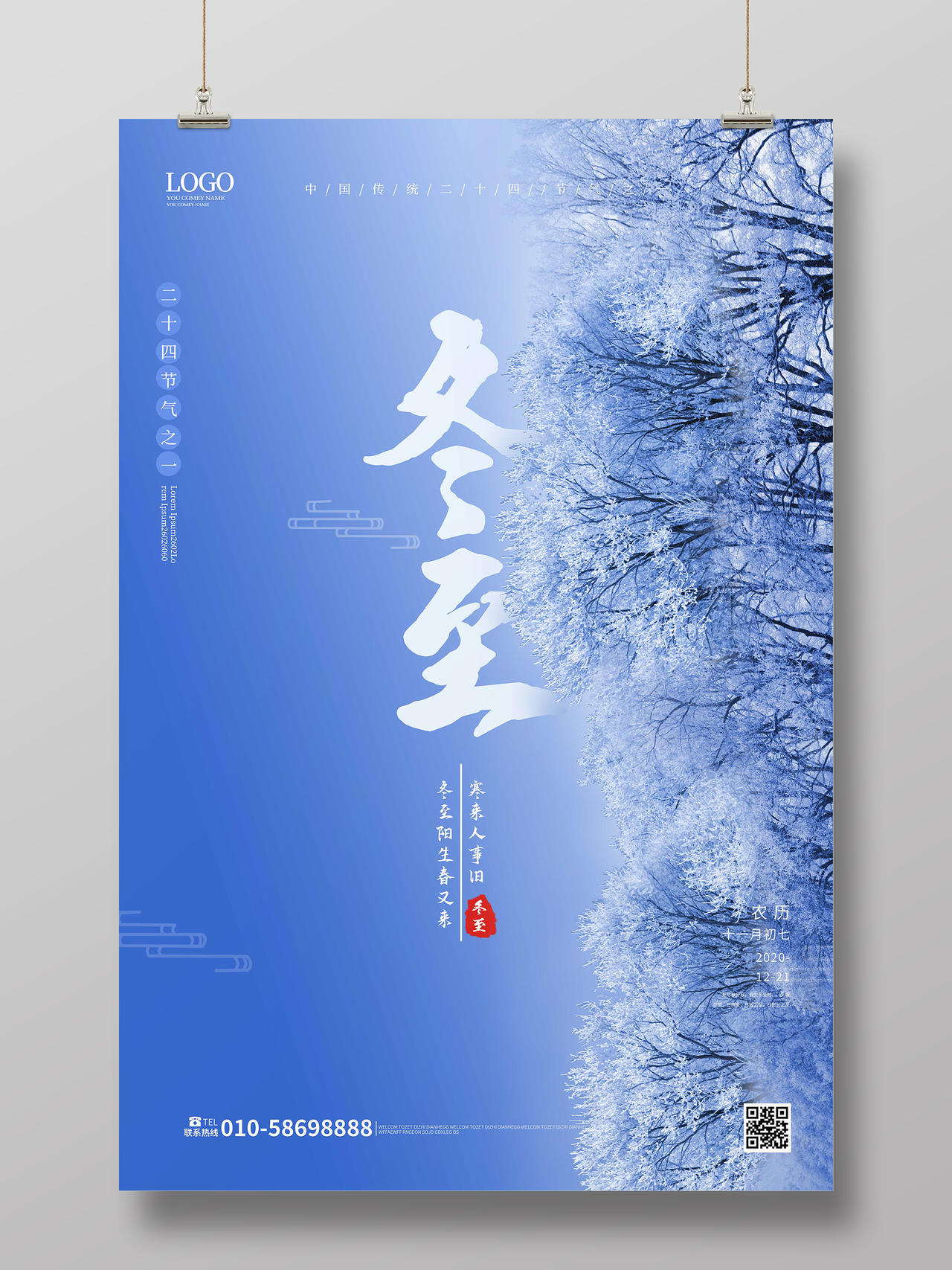 蓝色简洁创意冬至中国二十四节气之一海报设计24二十四节气冬至