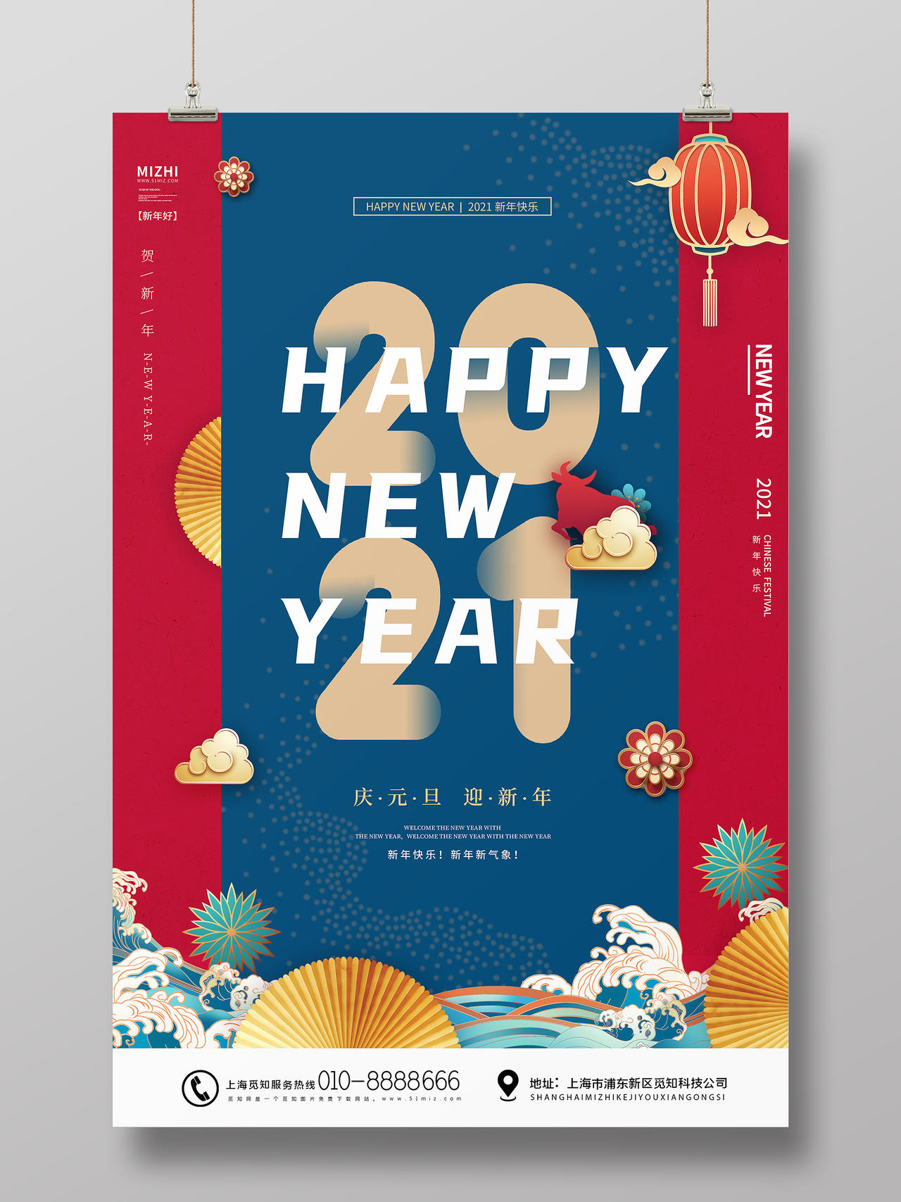 红蓝大气2021新年庆元旦迎新年宣传海报