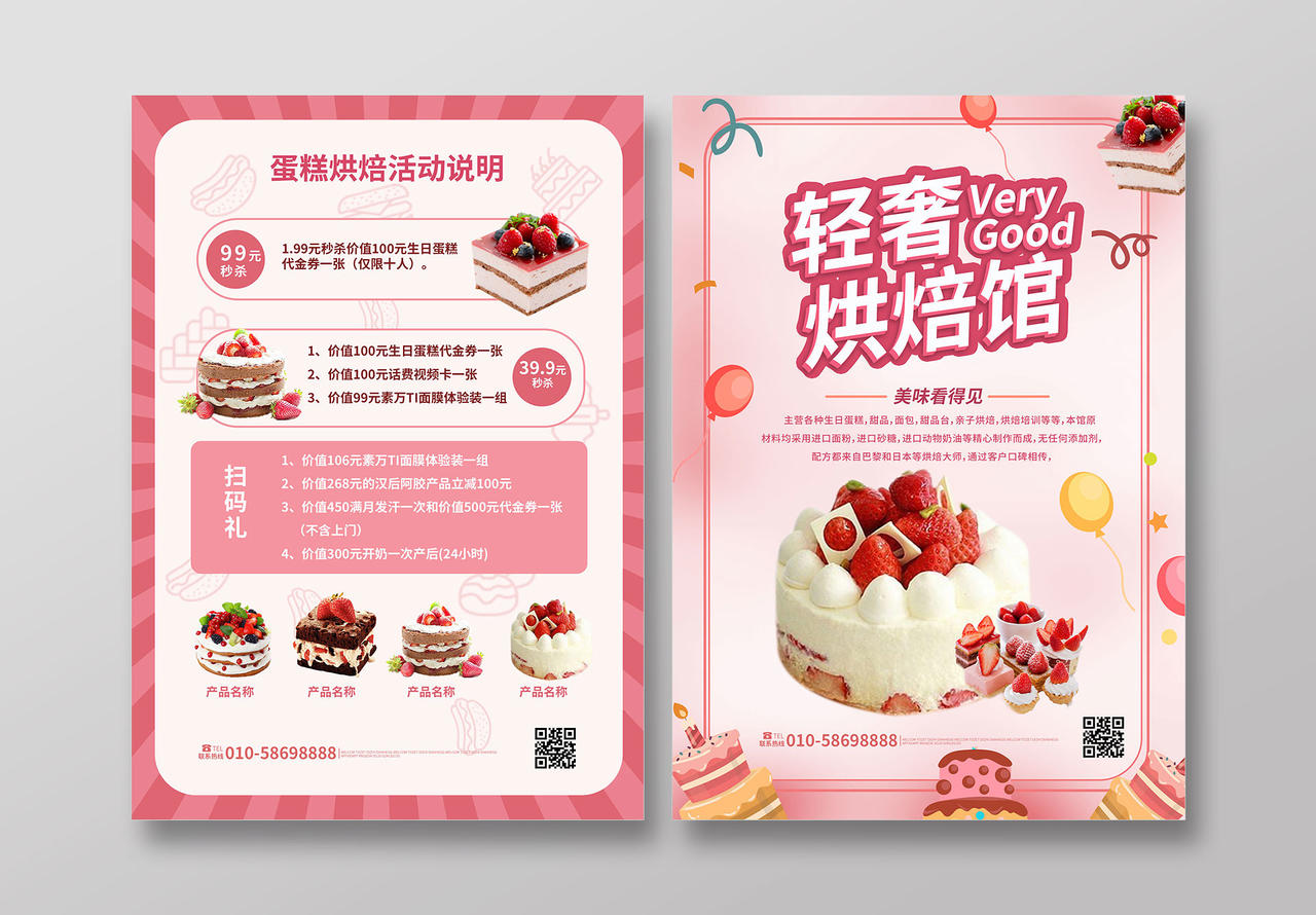 浅粉色简洁创意轻奢烘焙馆蛋糕促销宣传单设计烘焙宣传单