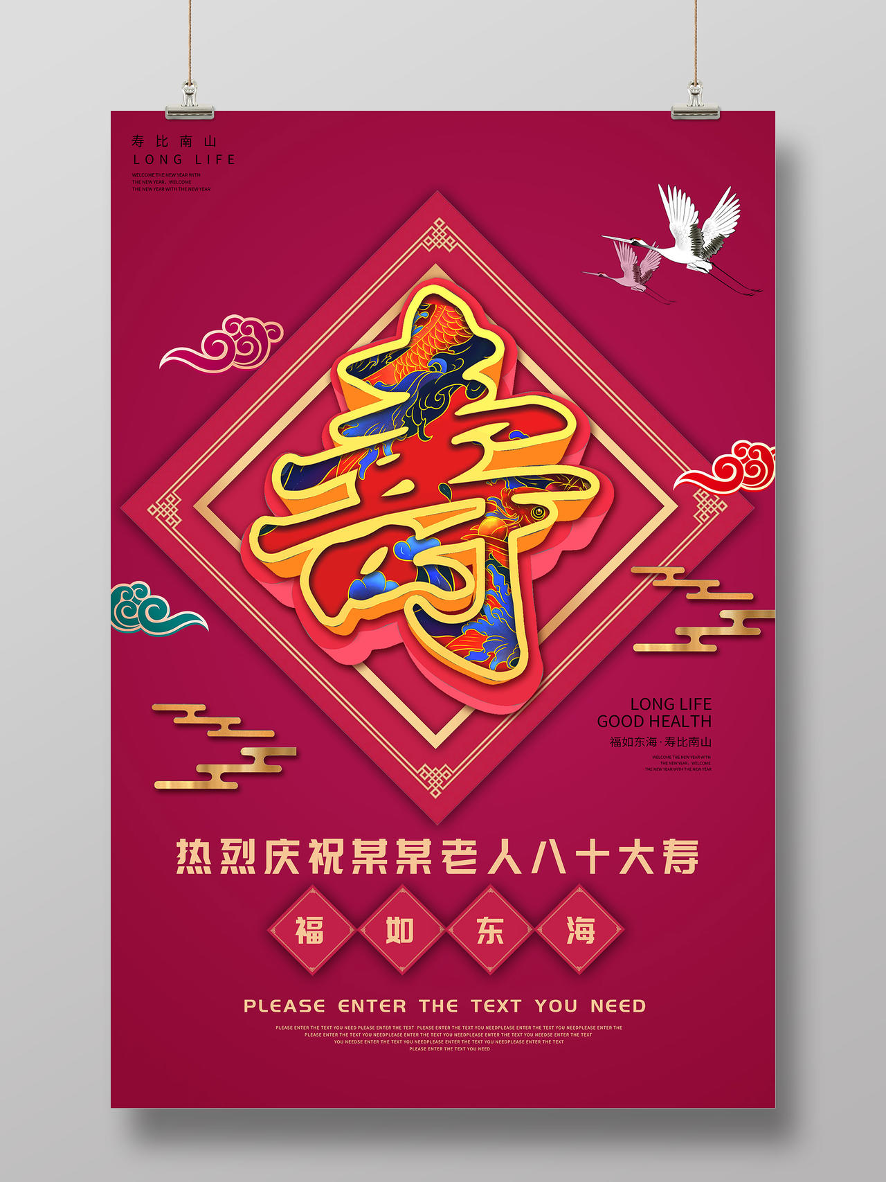 红色中式八十大寿生日寿宴海报