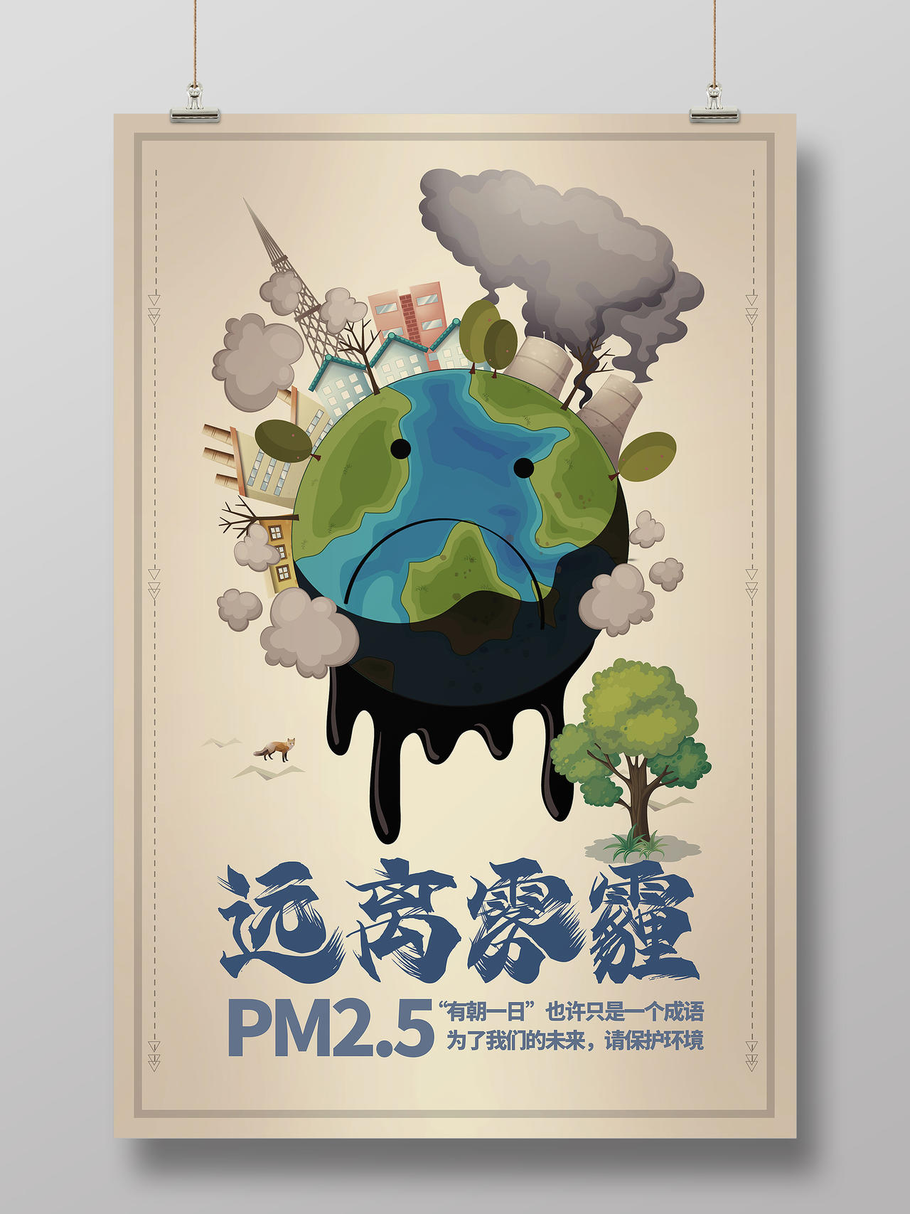 简约大气远离雾霾环境污染PM25宣传海报